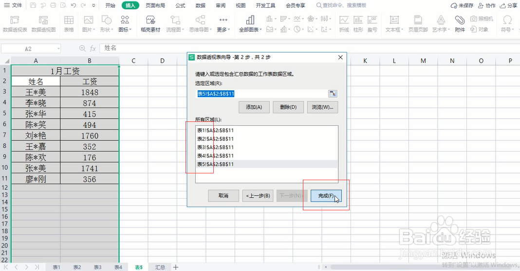 把5个相同格式的excel表汇总