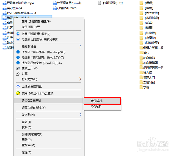 怎样用QQ将电脑文件传到手机
