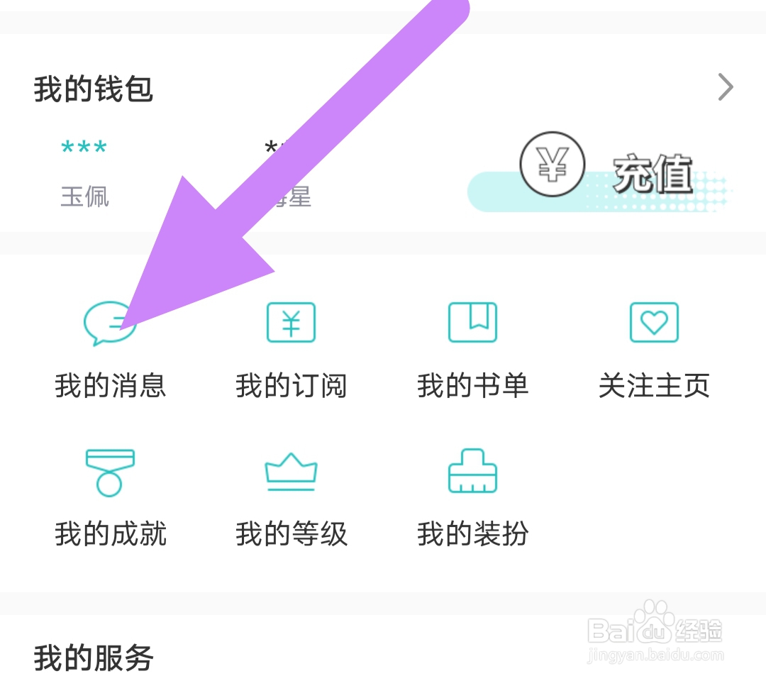 长佩阅读去哪里查看系统通知