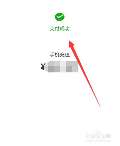 怎么用微信给手机充值话费