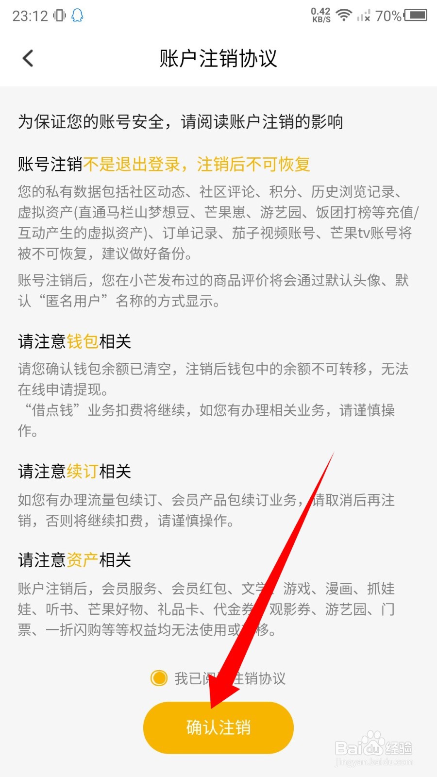 小芒app怎么注销账号