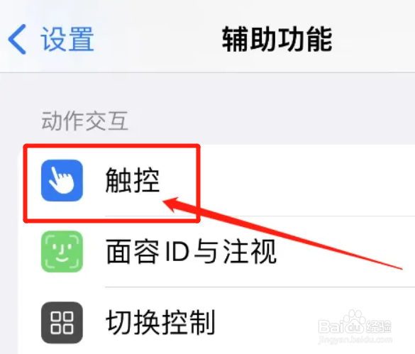 iphone屏幕触控太灵敏了怎么办