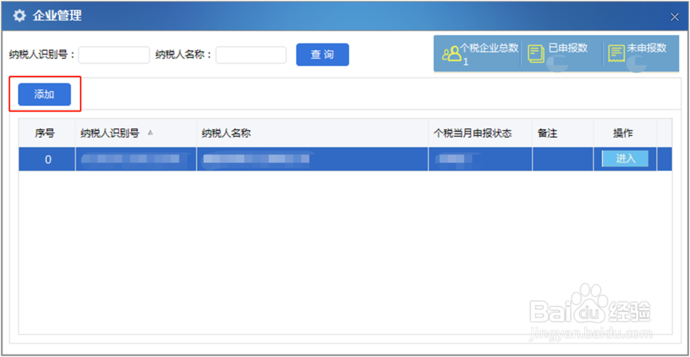 自然人税收管理系统扣缴客户端如何增加企业