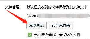 怎么更改接收文件保存的文件夹