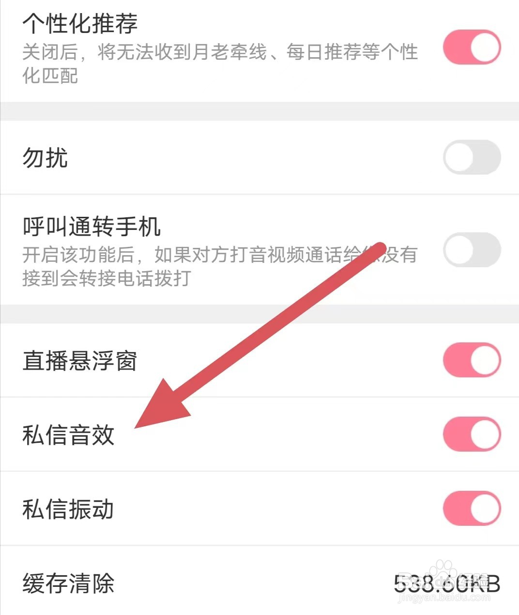 合聊如何开启私信音效