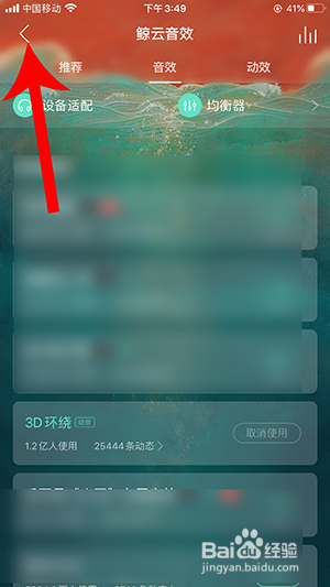 网易云音乐音效在哪/怎么设置