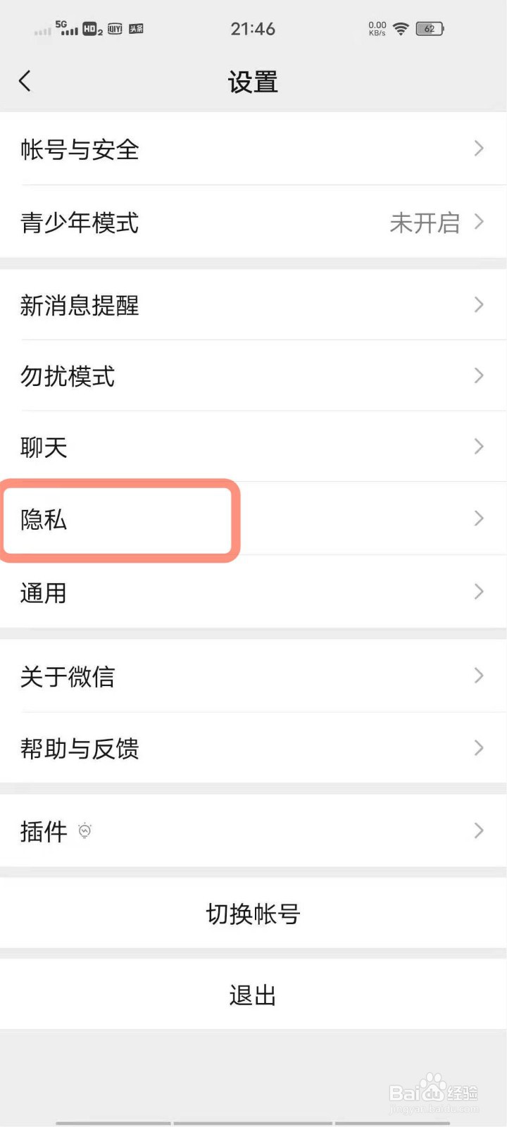 怎么查看微信里的黑名单