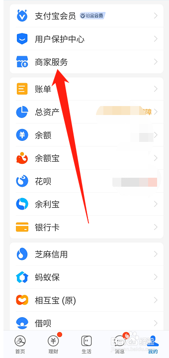 支付宝怎么设置店员考勤
