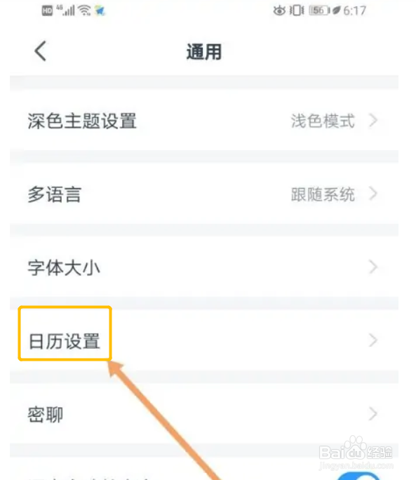 钉钉怎么开启同步手机日程