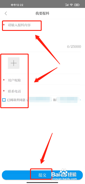 爱永昌app怎么发布我要报料?