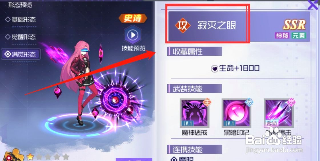 黑月如何获得寂灭之眼武装