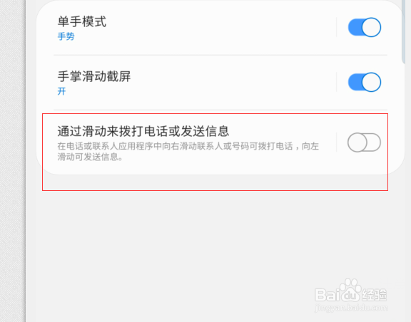 三星S10+在口袋老是误触要怎么办