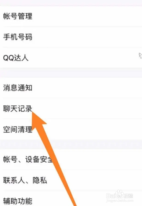 QQ怎么恢复聊天记录