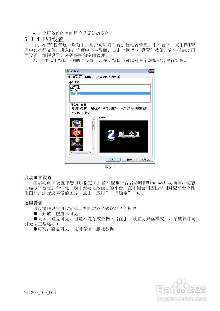 方正天瀑T200系列机型使用说明书:[3]