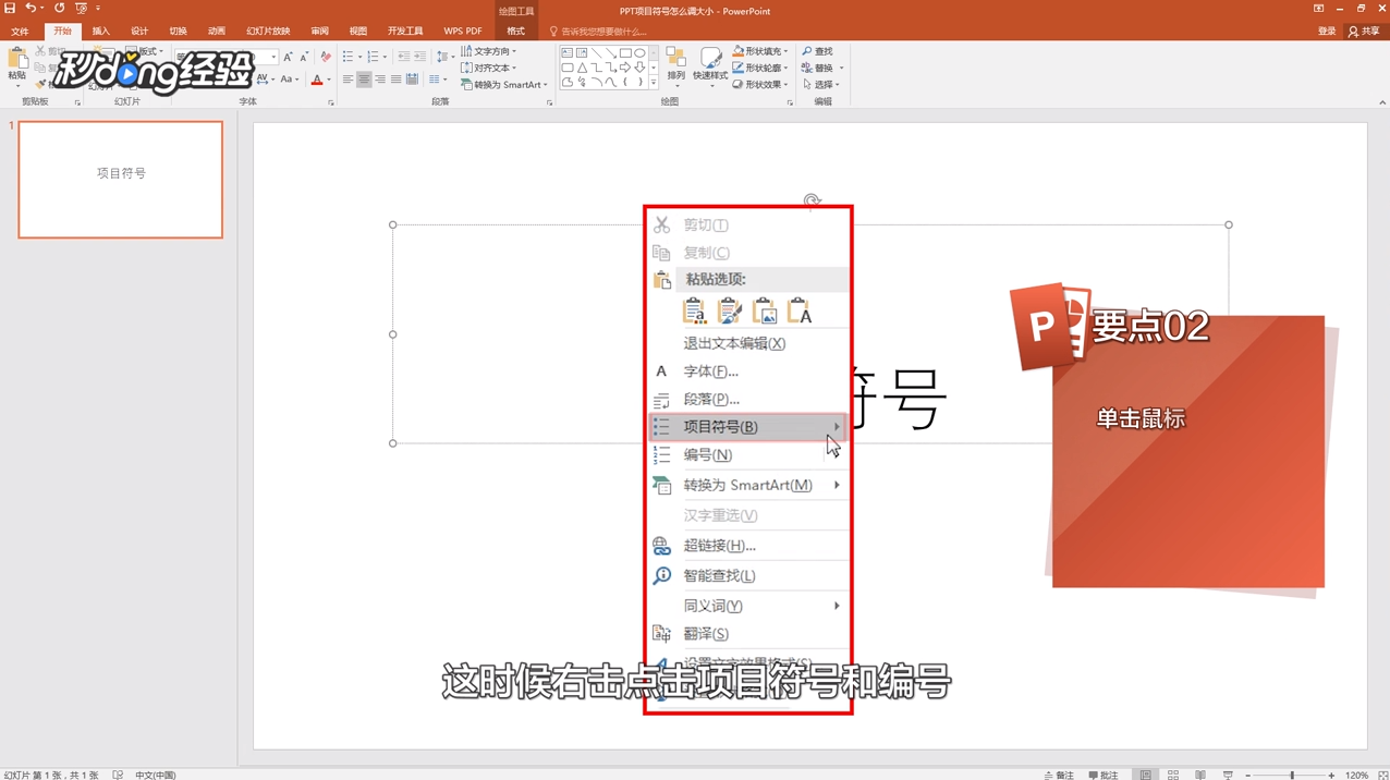 PPT项目符号怎么调大小？