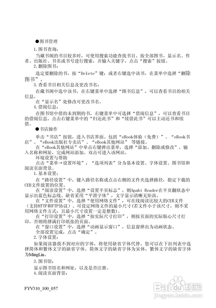 方正飞越V310系列机型使用说明书:[5]