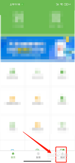 绿城通行app怎样修改支付密码