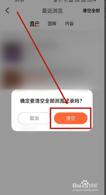 手机大众点评APP在哪清除浏览记录