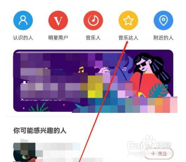 网易云音乐怎么查看音乐达人