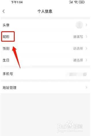 人民好医生设置昵称方法