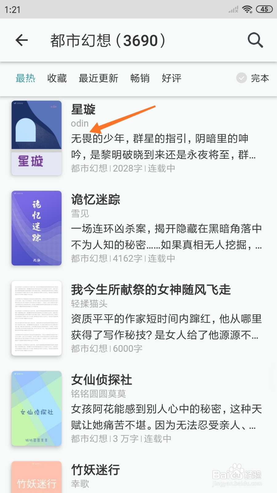 豆瓣阅读中怎么查看无畏的少年