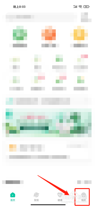 邻芝app怎样注销账号