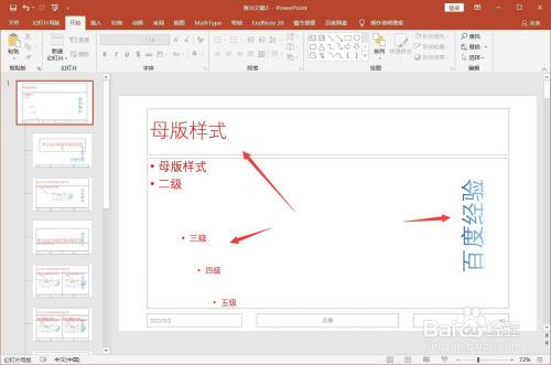 ppt怎么更换母版模板