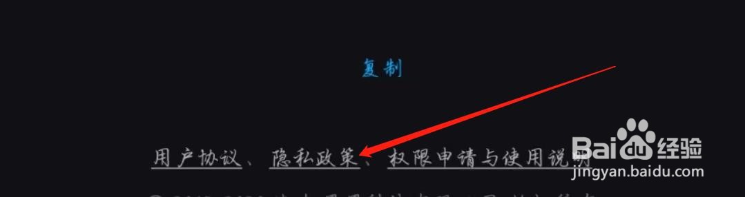 嘿嘿语音APP怎么查看隐私政策