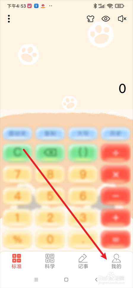 科学计算器app如何查看第三方共享信息清单