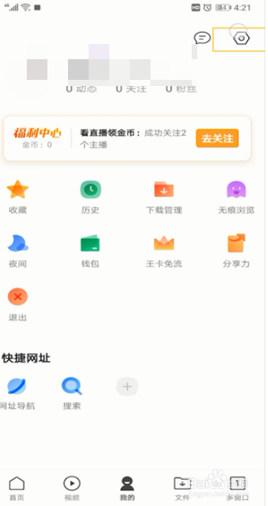 QQ浏览器进行设置字体的操作