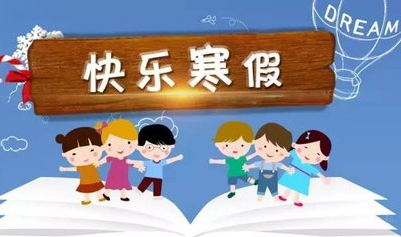 幼儿园宝宝寒假期间应该注意些什么