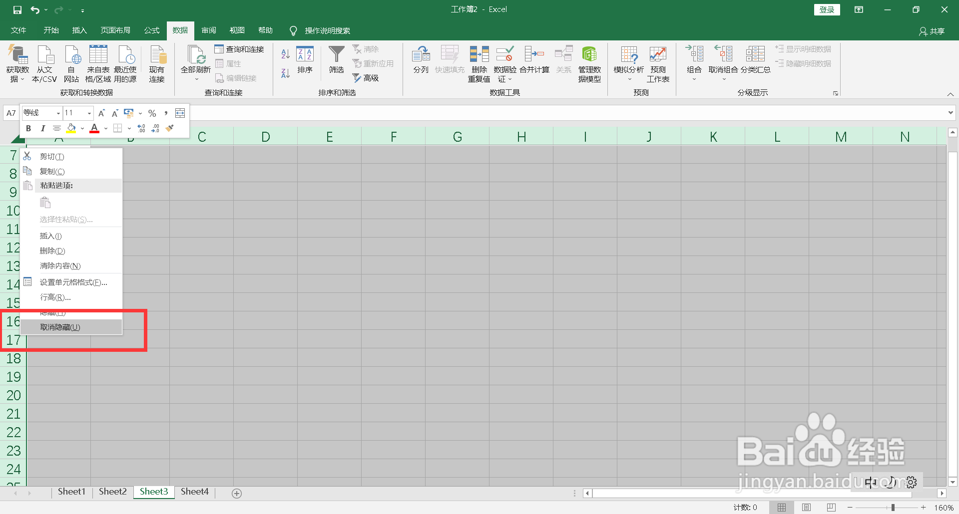 怎么把隐藏的表格显示出来