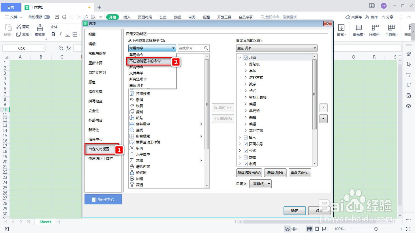Excel中如何更改批注的形状