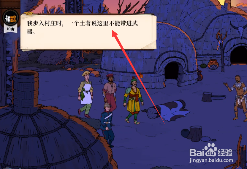 奇妙探险队2怎么进入村庄