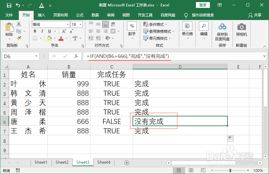 excel中and函数怎么用