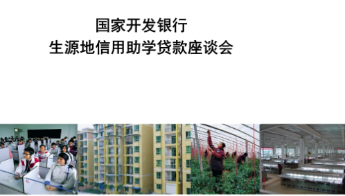 请问 我办理了生源地助学贷款 开学时怎么确认学费已缴