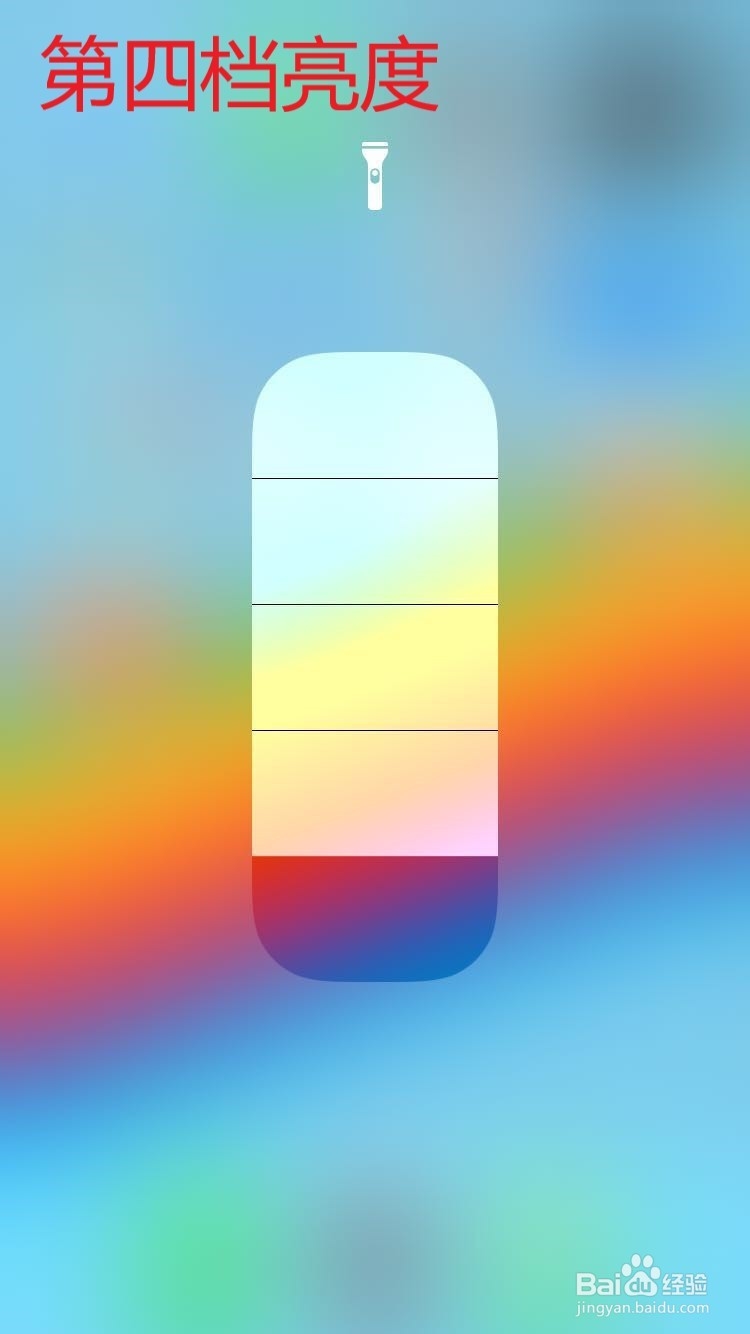 iphone手电筒如何调节亮度
