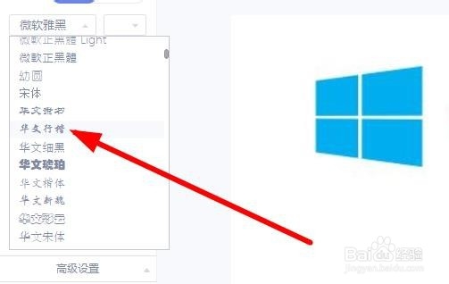 Windows10系统怎么样安装华文行楷字体