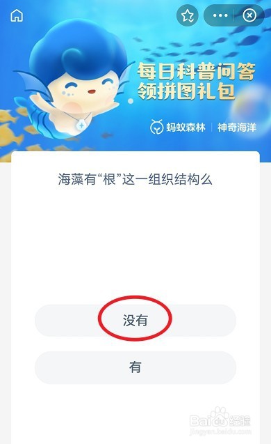 蚂蚁森林神奇海洋8月6日答案