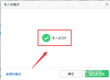 浏览器恢复收藏夹