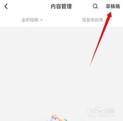 西瓜视频草稿箱在哪里