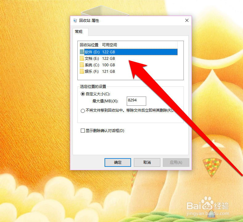 怎样设置文件删除不经过回收站