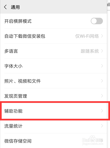 微信开启和禁用QQ邮箱提醒功能