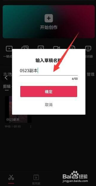 剪映草稿怎么重命名