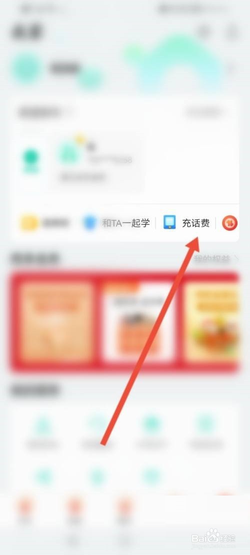 和家亲充值记录在哪看