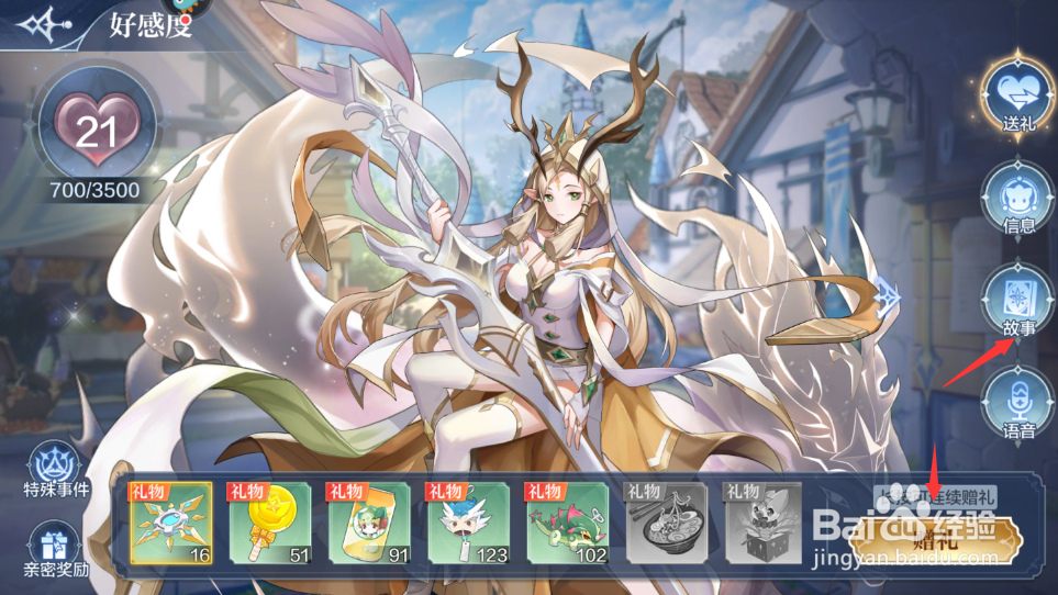 奥奇传说好感度礼物怎么获得