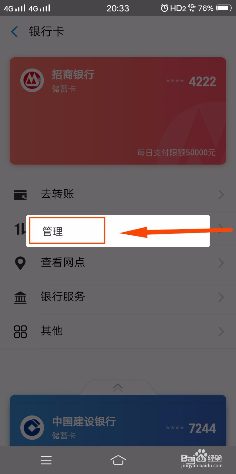 支付宝如何删除绑定的银行卡