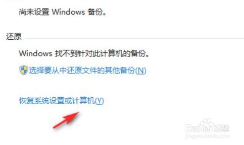 win7强制恢复出厂设置