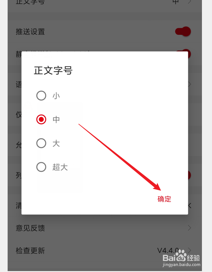 如何设置南宁日报APP正文字号