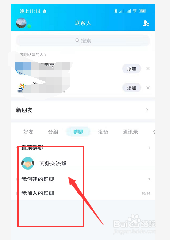 怎样qq临时会话 怎么弄QQ临时会话